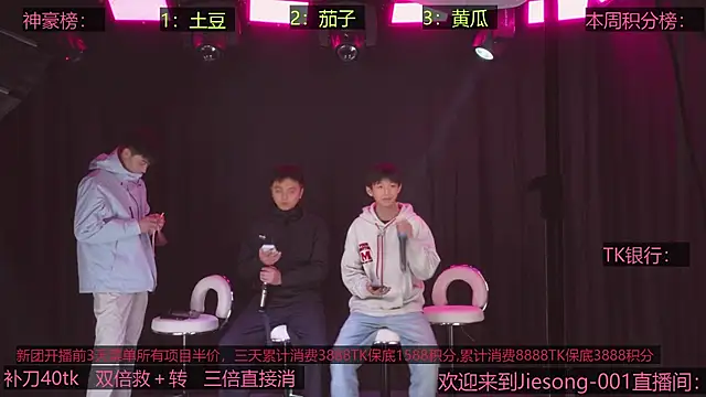 Jiesong-001 online show from December 5, 2025, 11:08 am